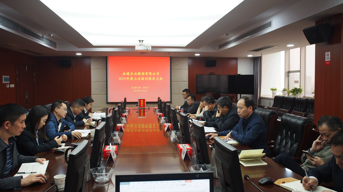 公司召开2019年第三次临时股东大会(图1) 公司召开2019年第三次临时股东大会(图1)