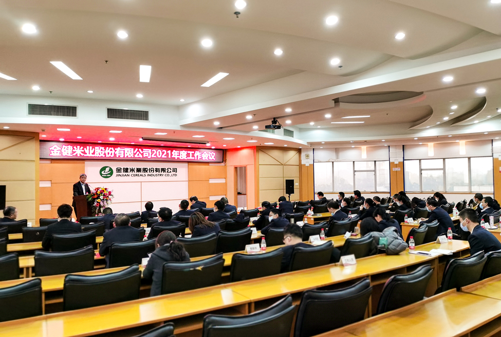 创新创效 蝶变发展——公司召开2021年度工作会议(图1) 创新创效 蝶变发展——公司召开2021年度工作会议(图1)