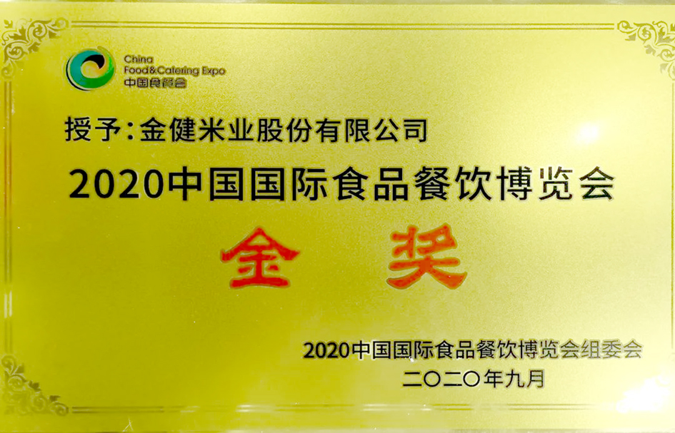 金健获中国国际食品餐饮博览会金奖(图1) 金健获中国国际食品餐饮博览会金奖(图1)