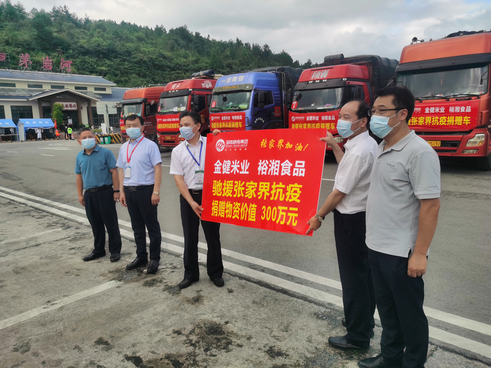 众志成城抗疫情 湘粮大爱有担当(图3) 众志成城抗疫情 湘粮大爱有担当(图3)