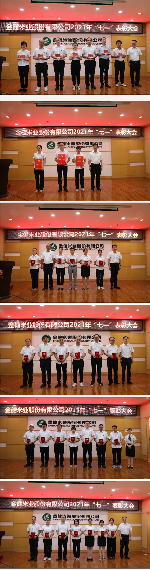 学习党史强信念 表彰先进凝共识(图3) 学习党史强信念 表彰先进凝共识(图3)