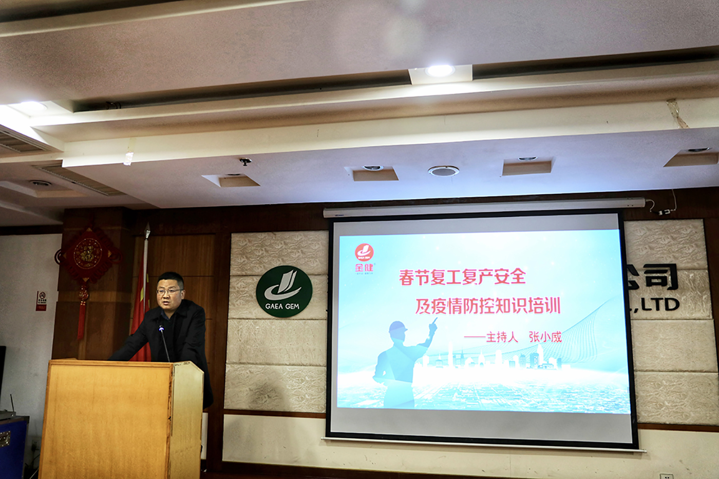 金健米业召开春节复工复产安全生产和疫情防控培训工作会议(图1)