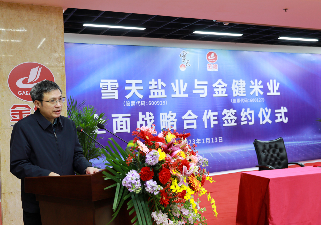 金健米业与雪天盐业开启全面战略合作(图3)