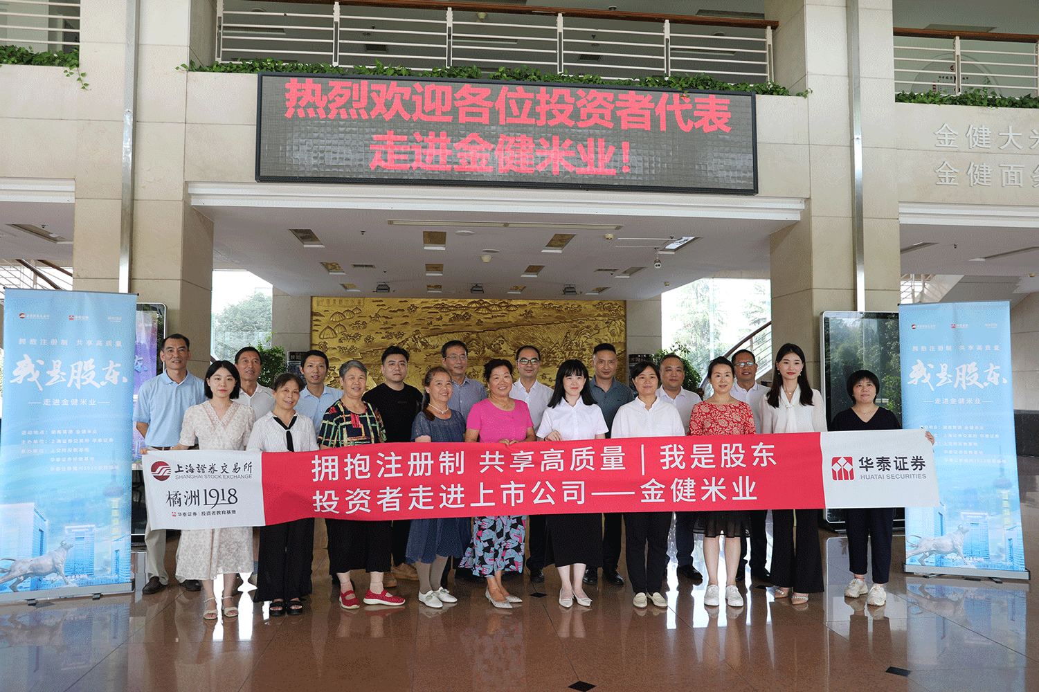 “我是股东”系列活动之投资者走进金健米业 (图1)