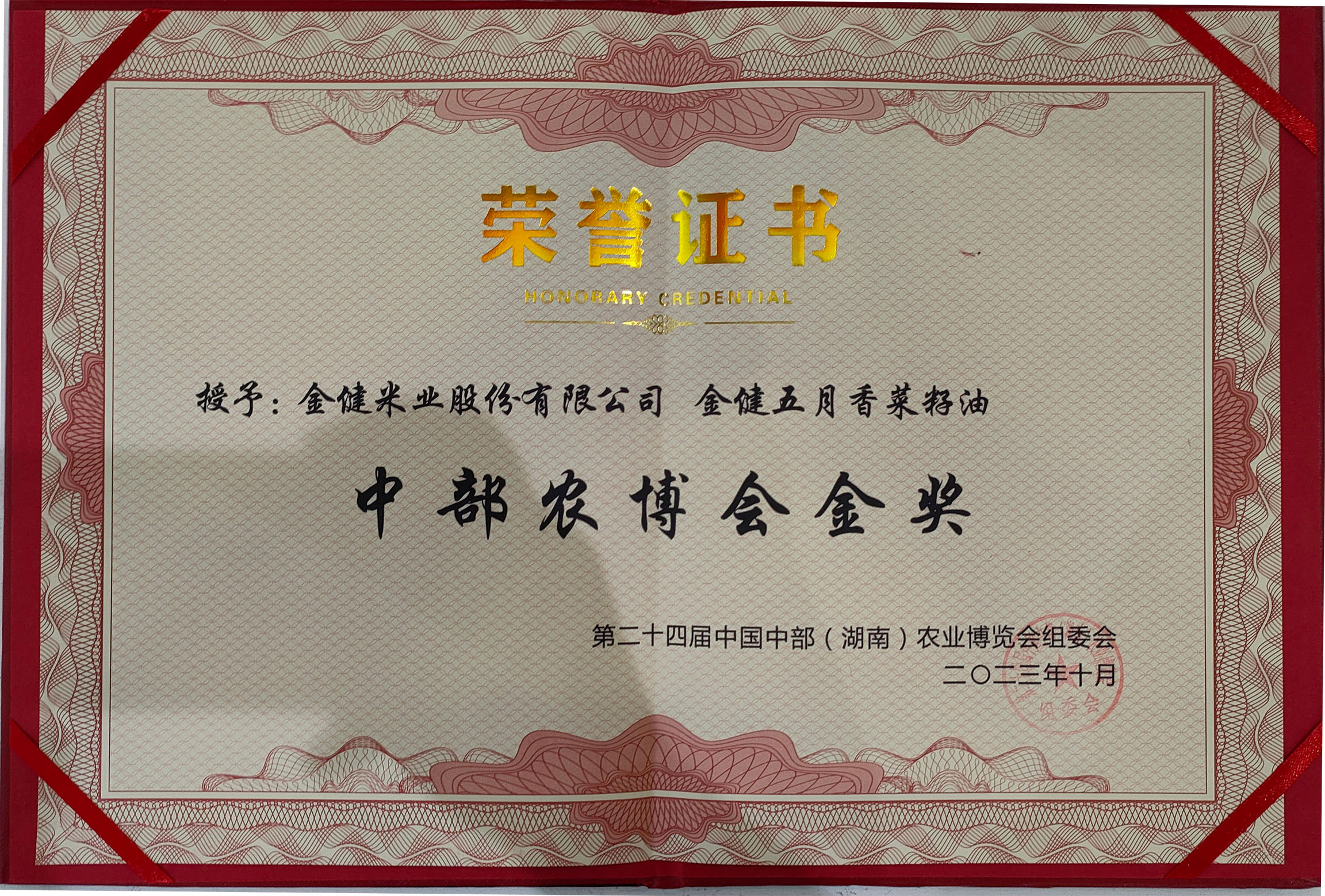 公司产品获中国中部（湖南）农博会金奖(图1)