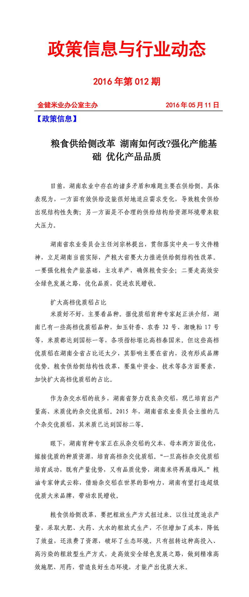 2016年第012期(图1)