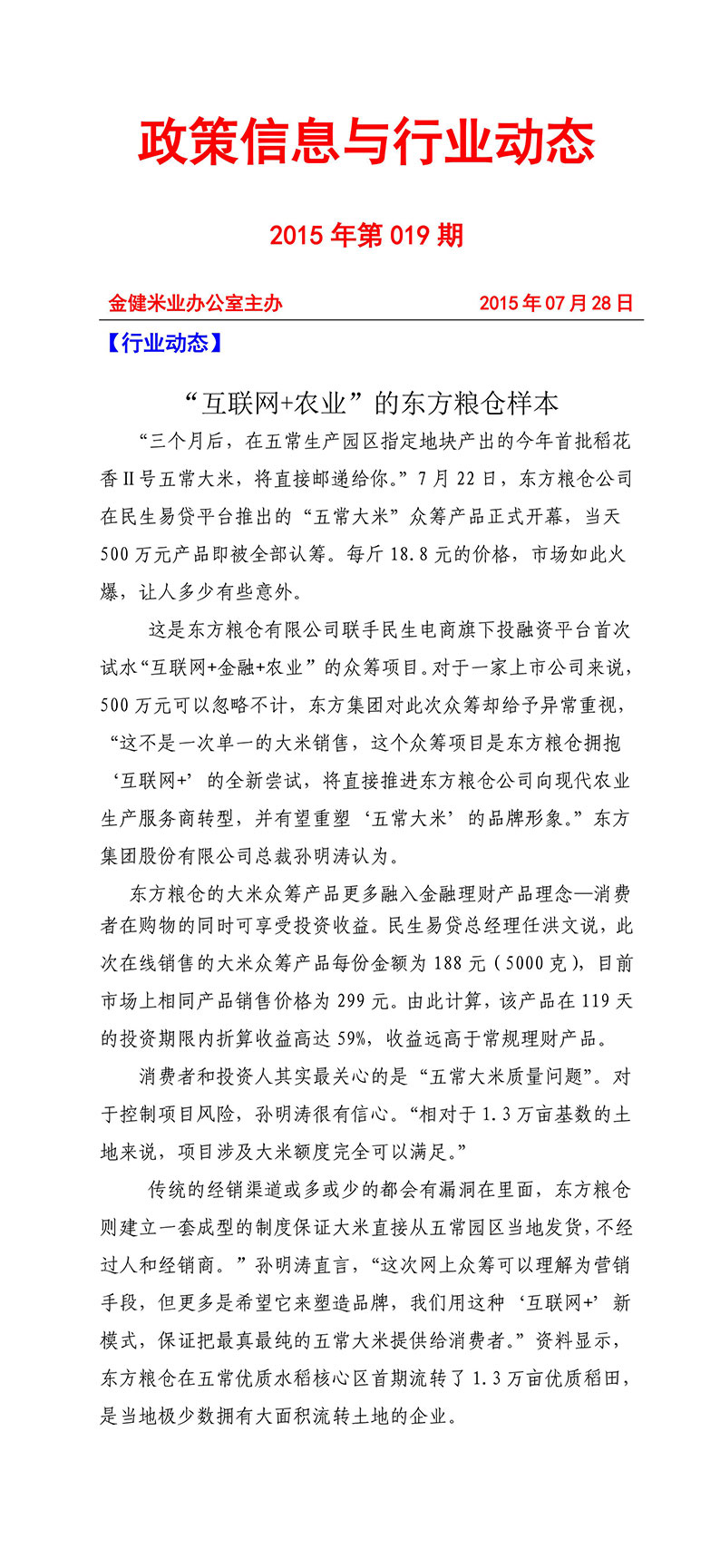 政策信息与行业动态2015年第019期(图1)