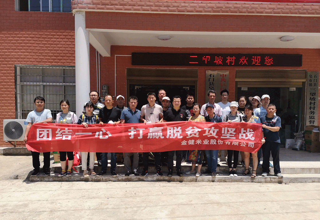 团结一心,打赢脱贫攻坚战(图1) 团结一心,打赢脱贫攻坚战(图1)