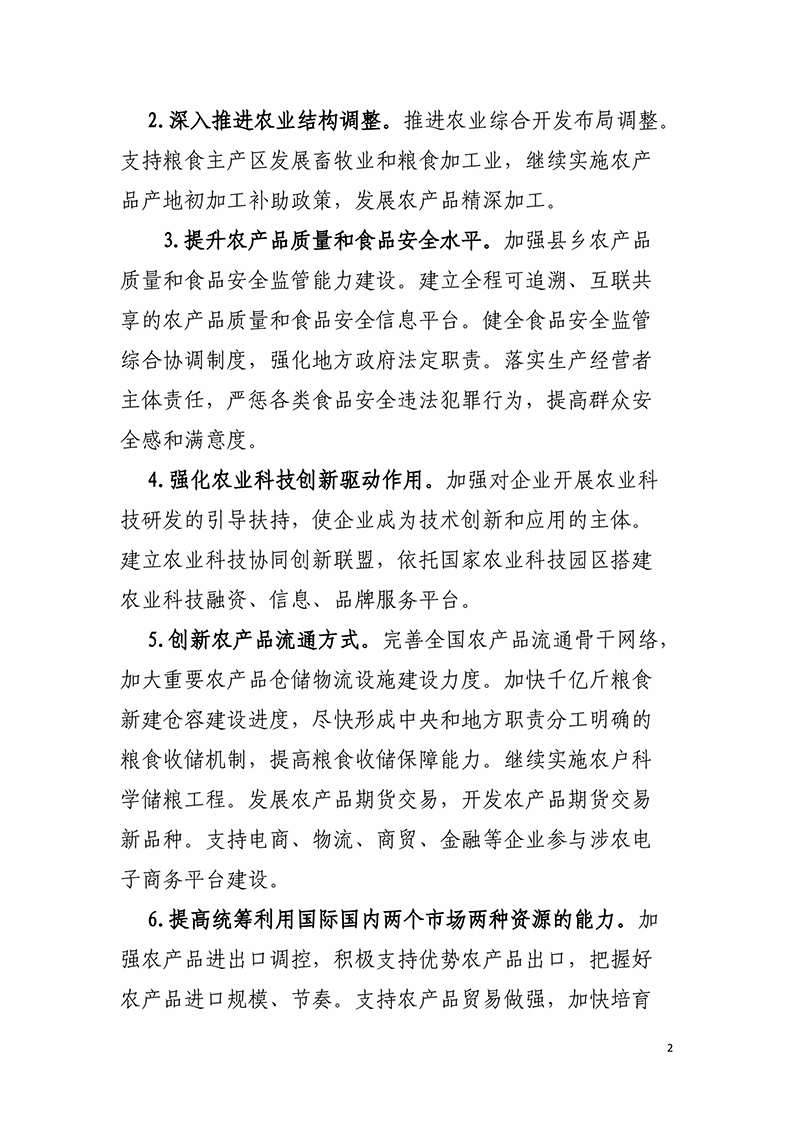 政策信息与行业动态2015年第004期(图2)