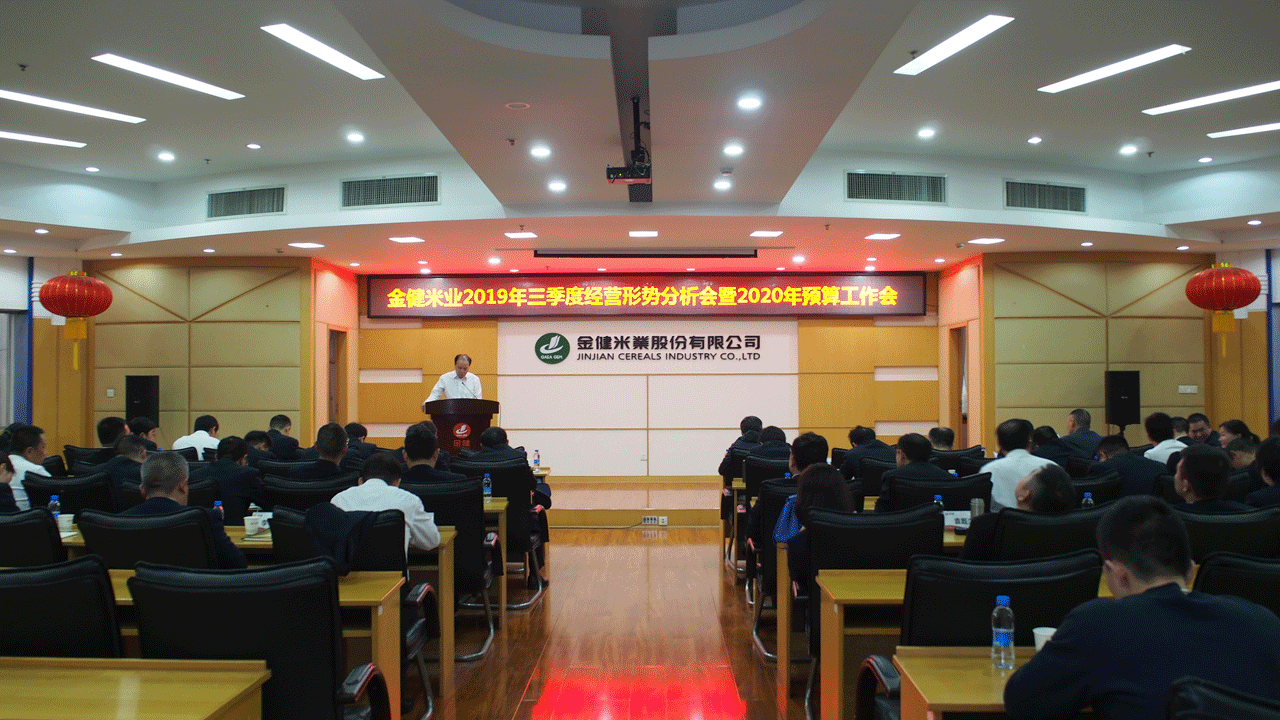 公司召开三季度经营形势分析会——为完成全年目标任务奋勇攻坚(图2)