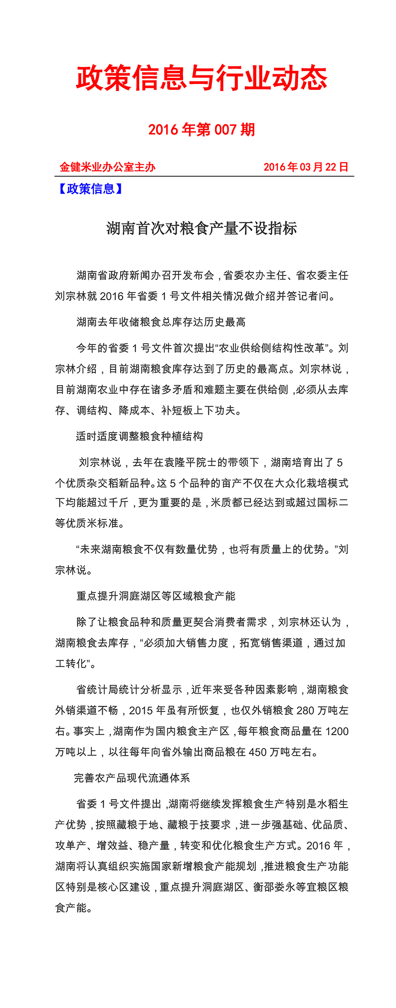2016年第007期(图1)
