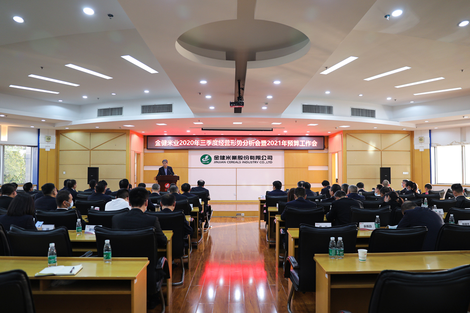 乘势而上 奋力冲刺——公司召开2020年三季度经营形势分析暨2021年预算工作会议(图1) 乘势而上 奋力冲刺——公司召开2020年三季度经营形势分析暨2021年预算工作会议(图1)