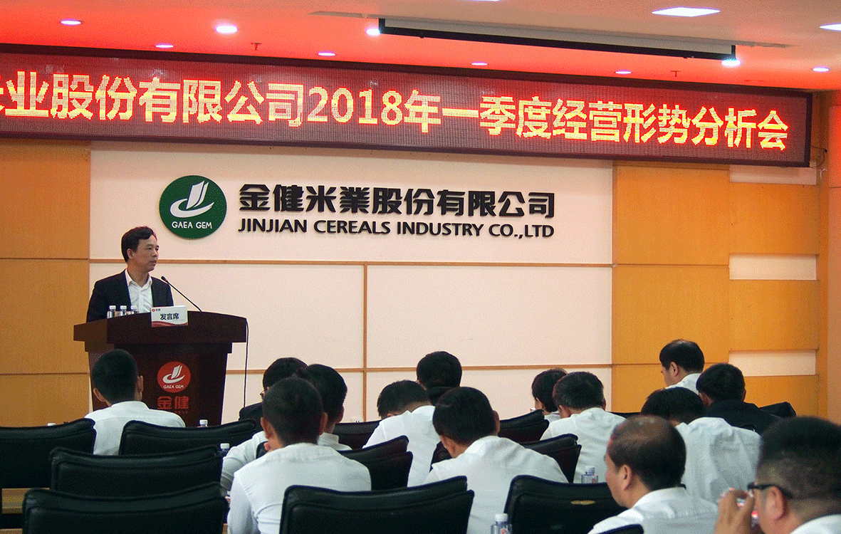 齐心协力 共同担当——公司召开一季度经营形势分析会(图1)