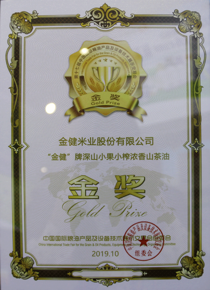 金健产品获金奖(图3)