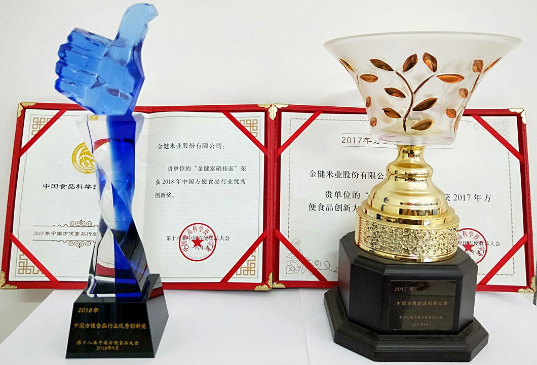 金健富硒挂面获2018年中国方便食品行业优秀创新奖(图3)