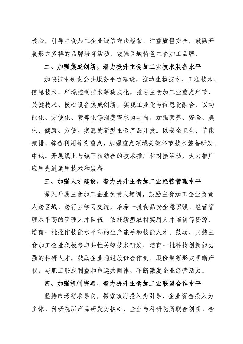政策信息与行业动态2015年第008期(图2)