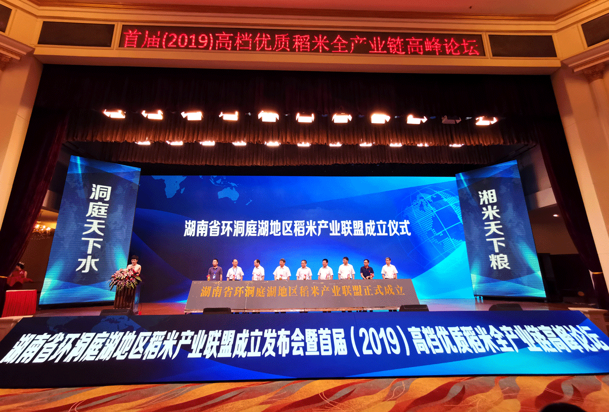 湖南省环洞庭湖地区稻米产业联盟成立——金健任首届会长单位(图1) 湖南省环洞庭湖地区稻米产业联盟成立——金健任首届会长单位(图1)