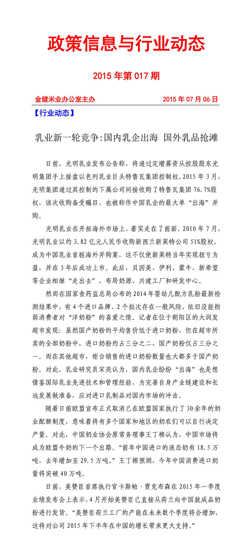 政策信息与行业动态2015年第017期(图1)