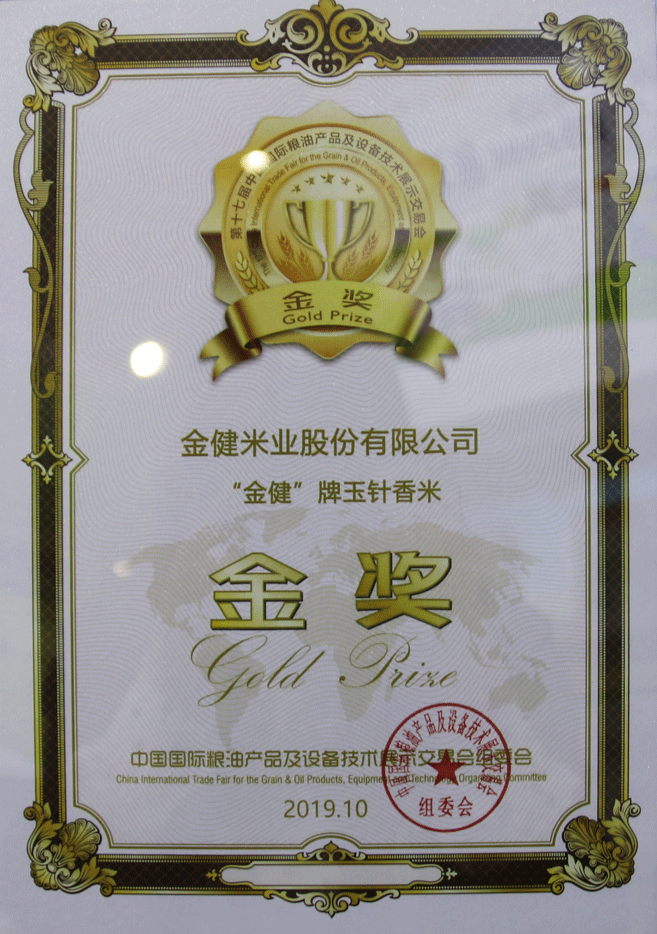 金健产品获金奖(图1)