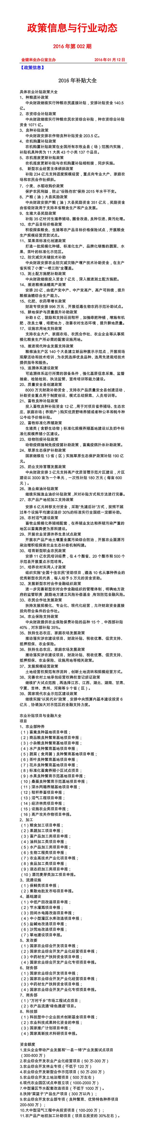 政策信息与行业动态2016年第002期(图1)