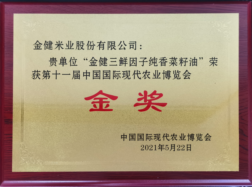 金健多个产品获国际农博会金奖(图4)