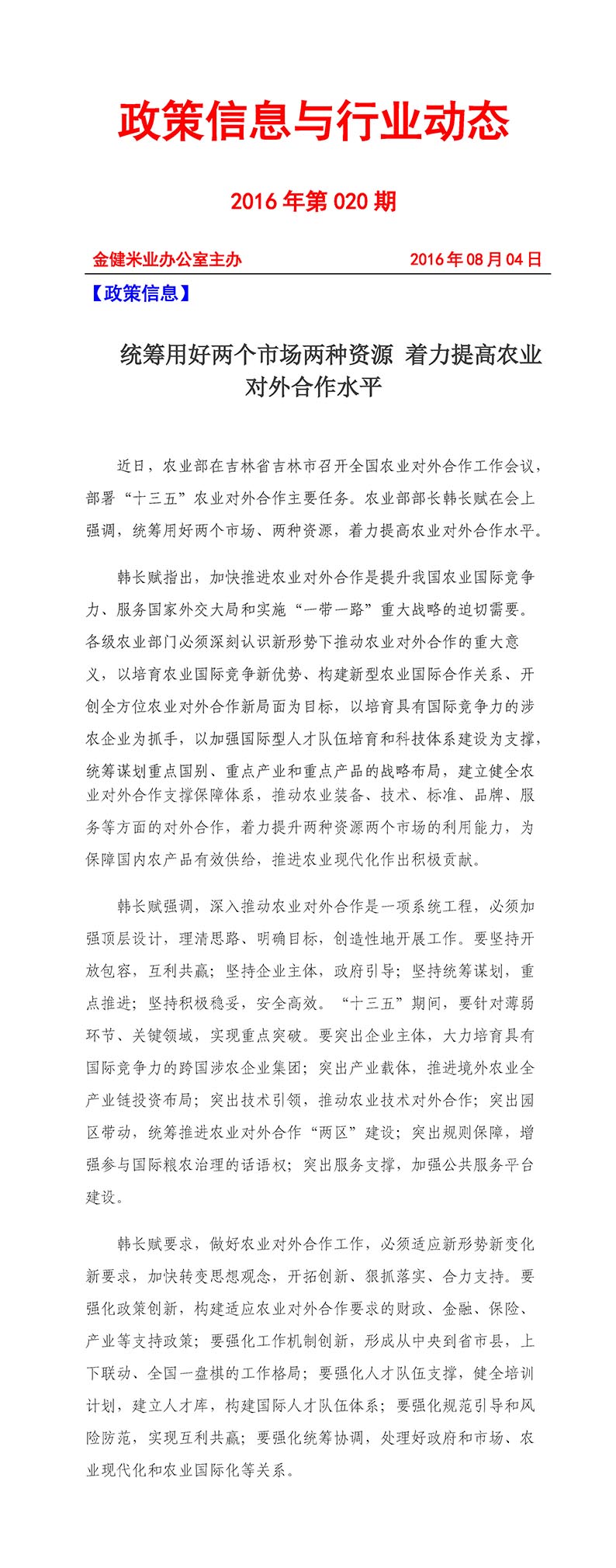 2016年第020期(图1)