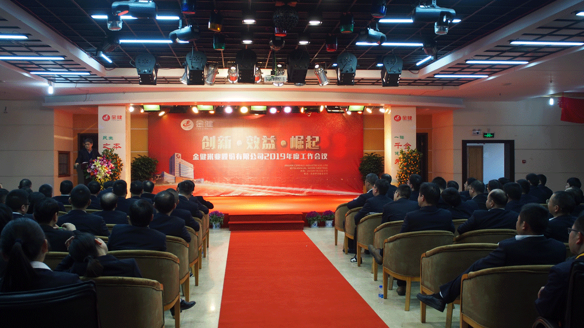 深化改革 推进企业转型发展——公司召开2019年度工作会议(图1) 深化改革 推进企业转型发展——公司召开2019年度工作会议(图1)