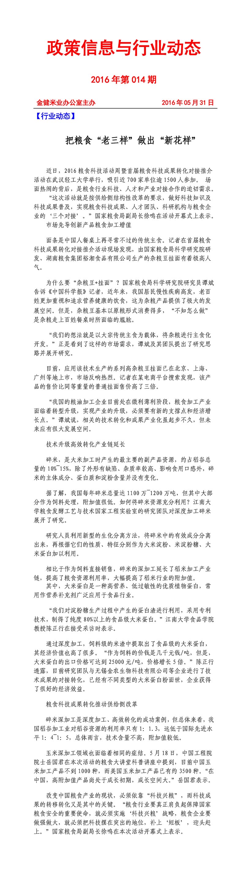 2016年第014期(图1)