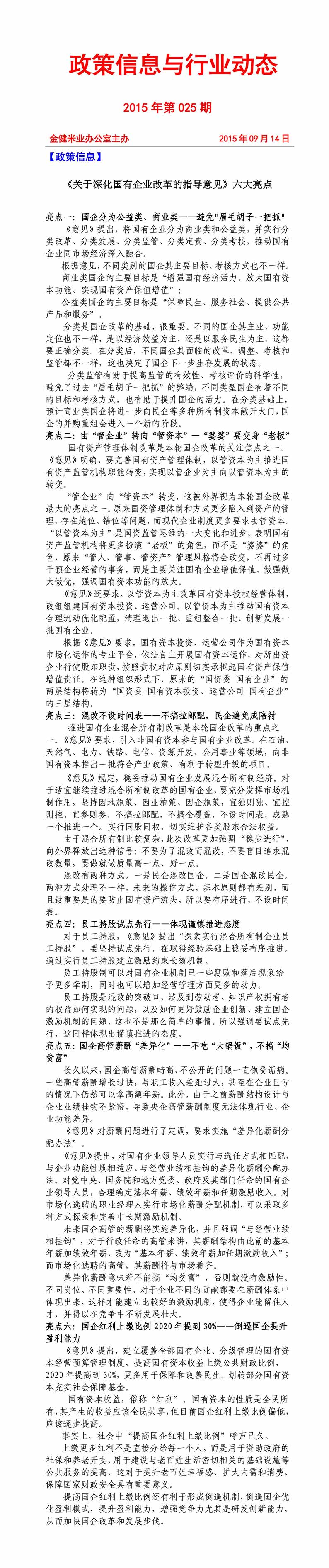 政策信息与行业动态2015年第025期(图1)