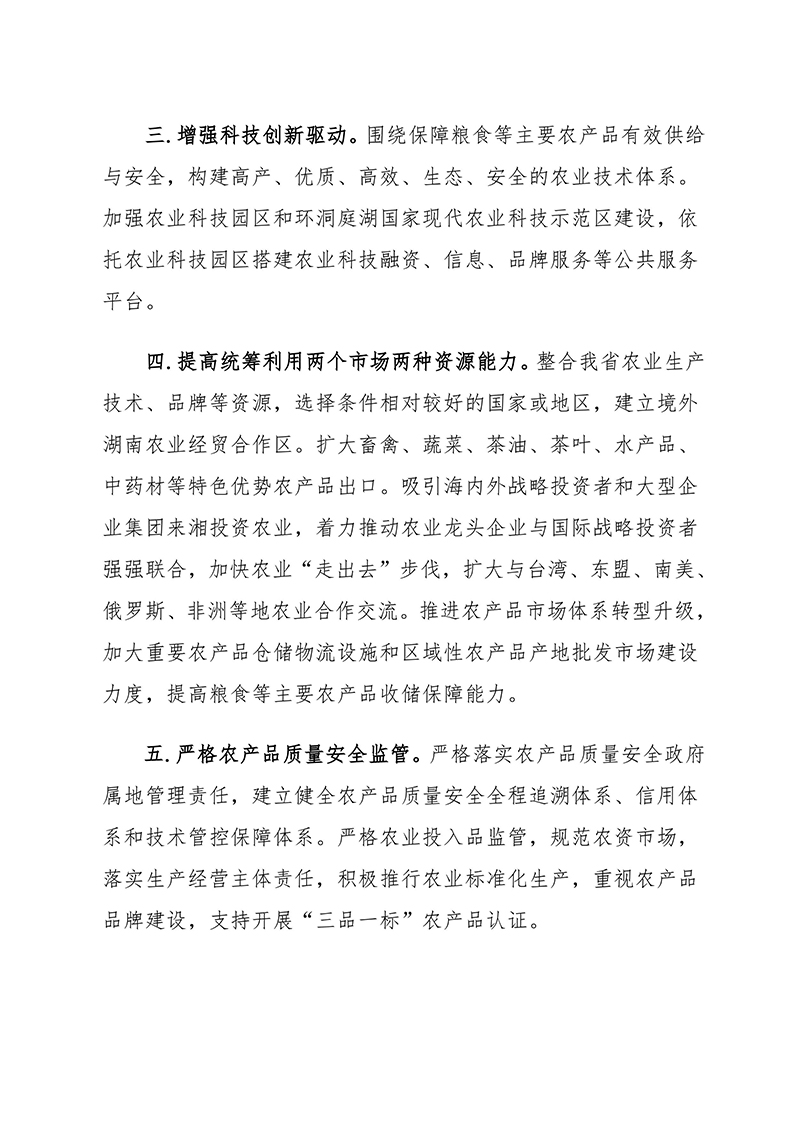 政策信息与行业动态2015年第005期(图2)