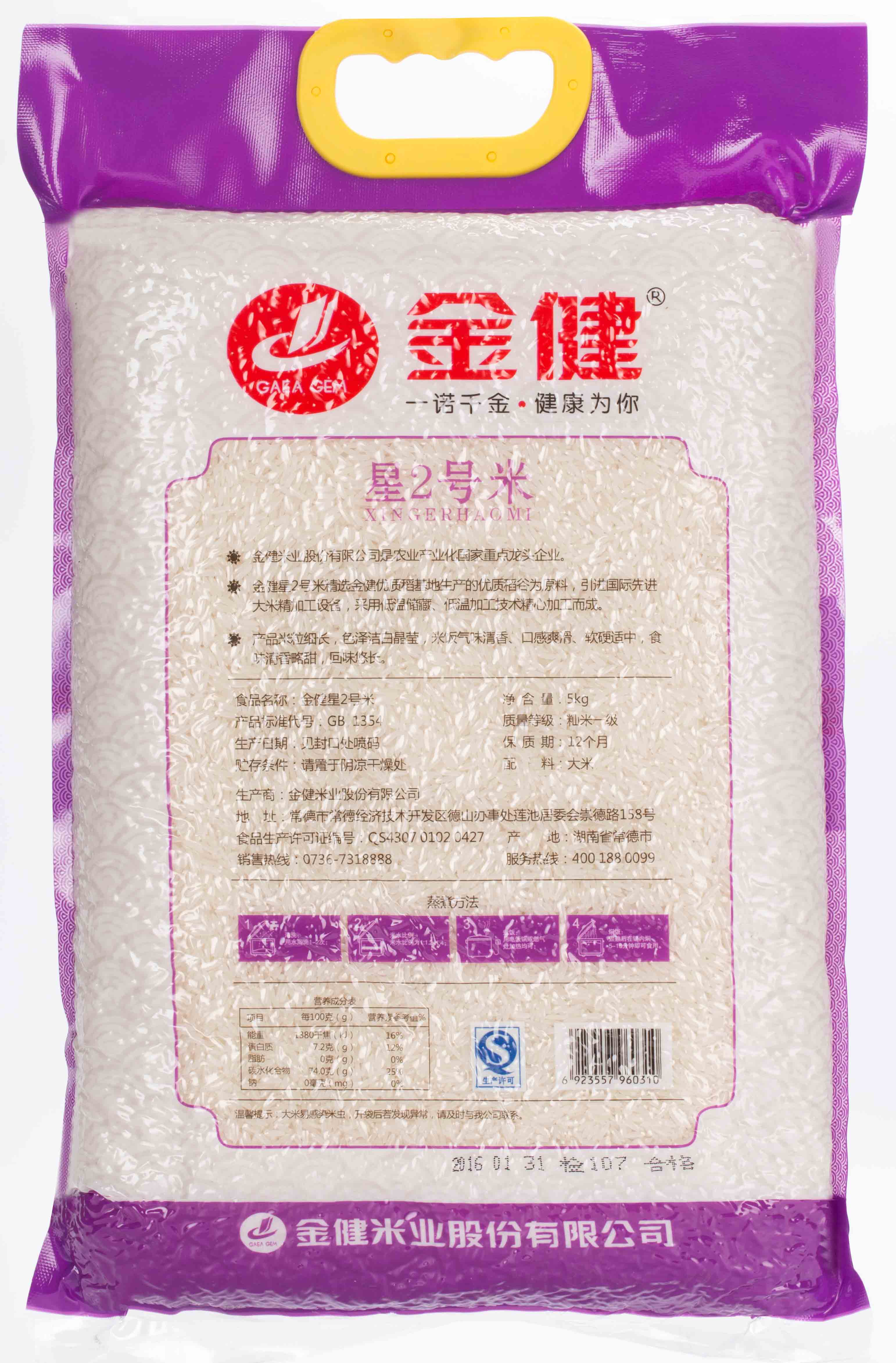 金健星2号大米获首届“袁隆平农业博览奖”(图6) 金健星2号大米获首届“袁隆平农业博览奖”(图6)