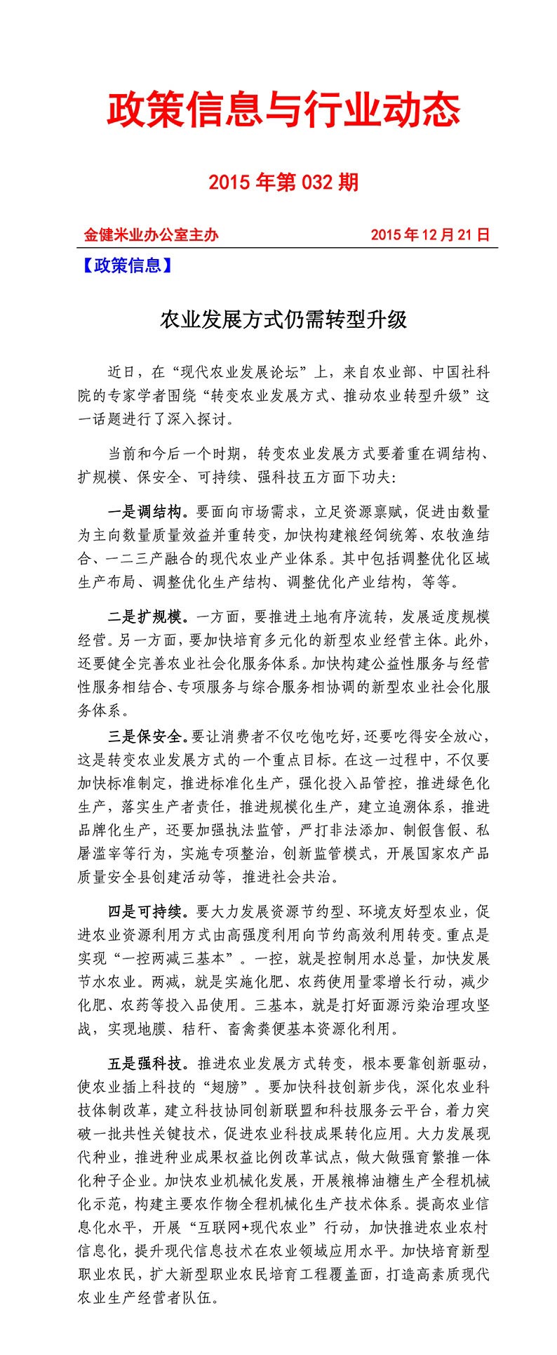 政策信息与行业动态2015年第032期(图1)