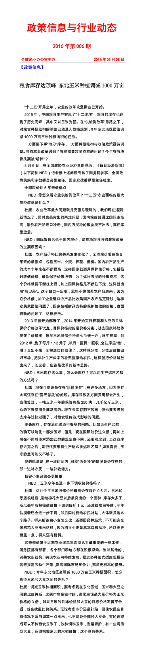 2016年第006期(图1)