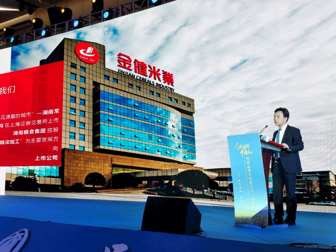 金健米业股份有限公司参加常德品牌(深圳站)农业推介会(图1) 金健米业股份有限公司参加常德品牌(深圳站)农业推介会(图1)