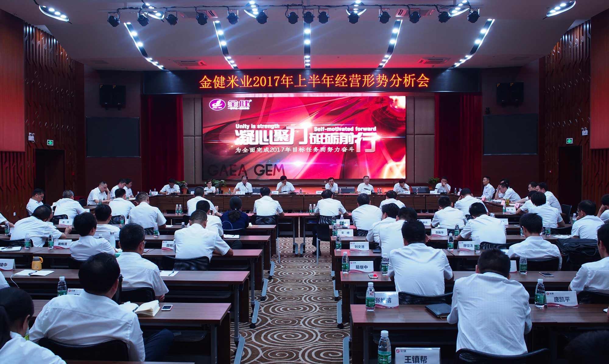 公司召开上半年经营形势分析会(图1) 公司召开上半年经营形势分析会(图1)