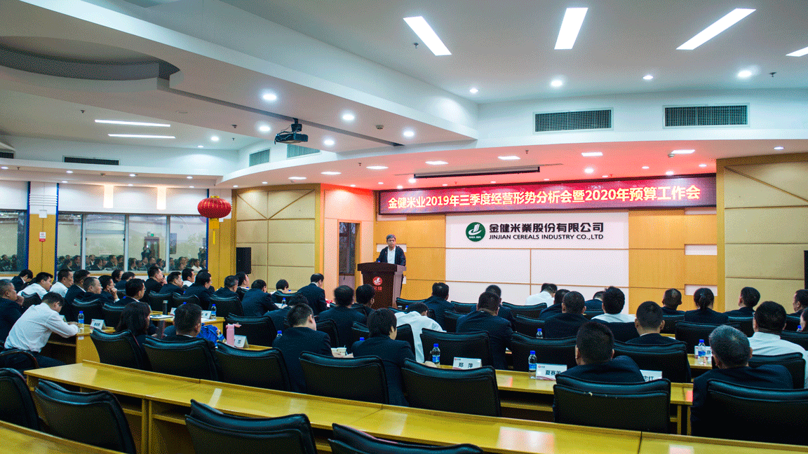 公司召开三季度经营形势分析会——为完成全年目标任务奋勇攻坚(图1)