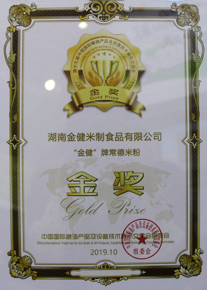 金健产品获金奖(图2)