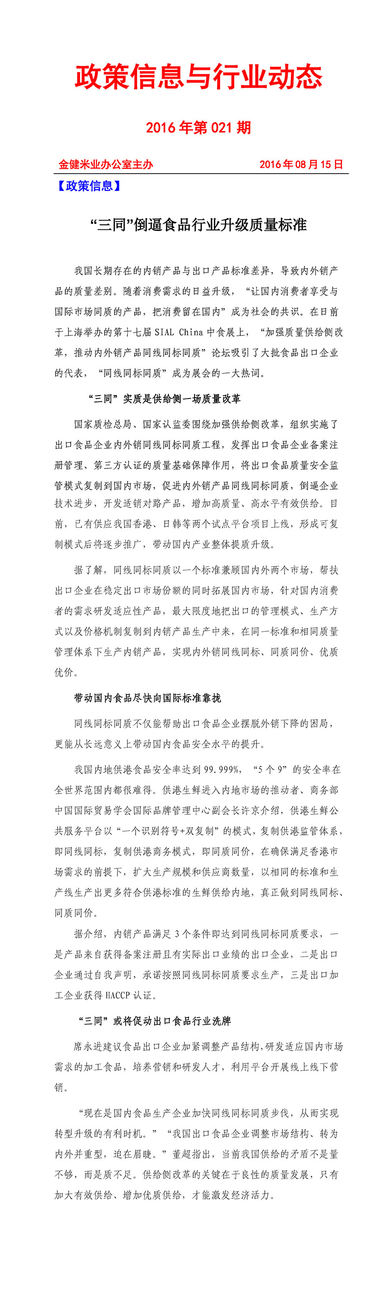 2016年第021期(图1)