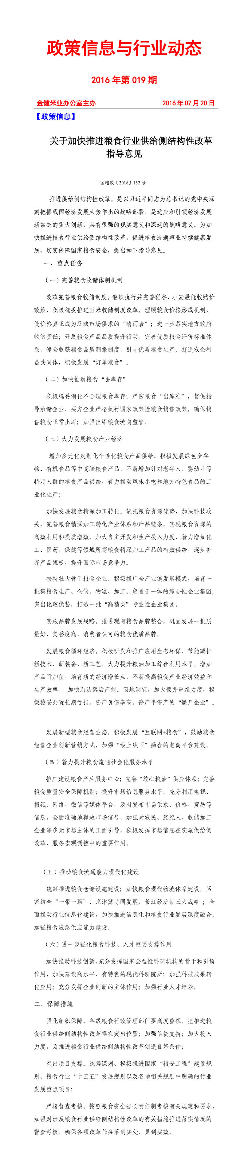 2016年第019期(图1)