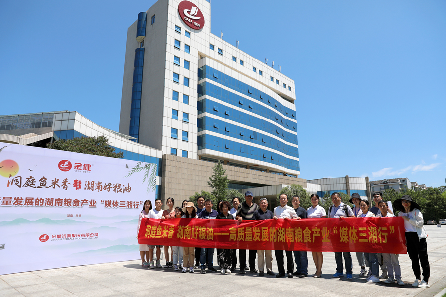 洞庭鱼米香 湖南好粮油——高质量发展的湖南粮食产业“媒体三湘行”走进金健(图2) 洞庭鱼米香 湖南好粮油——高质量发展的湖南粮食产业“媒体三湘行”走进金健(图2)