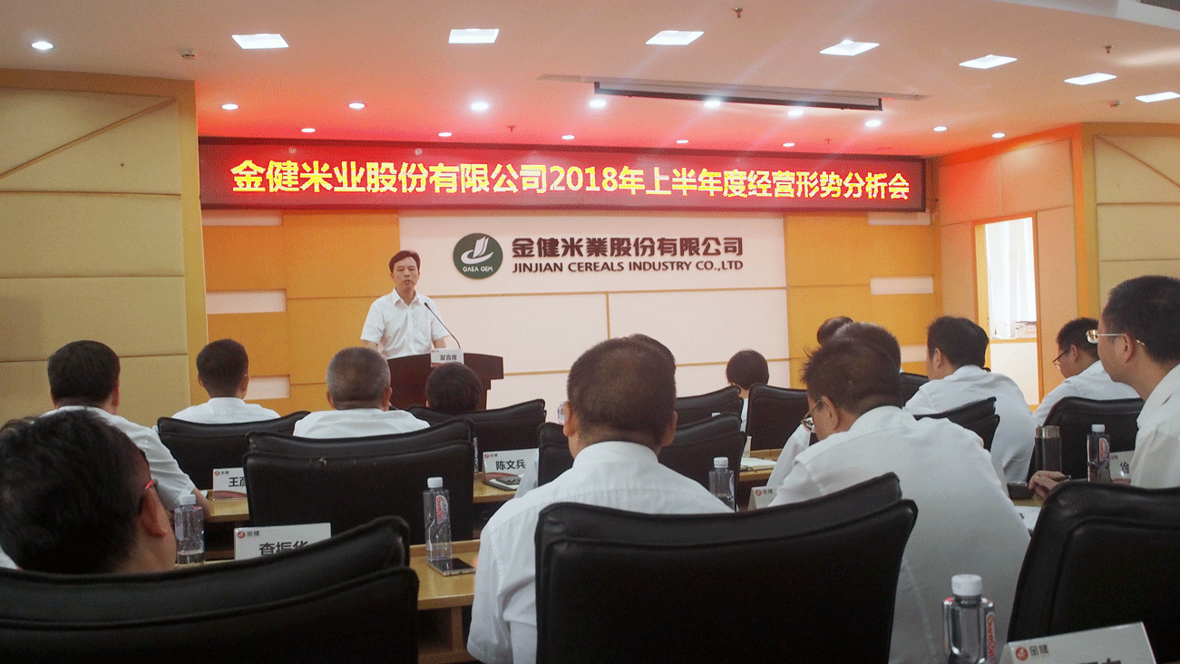 公司召开上半年度经营形势分析会(图1)