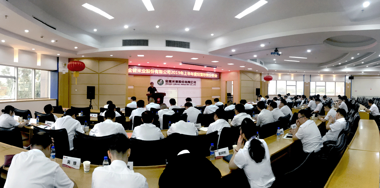 凝心聚力 深耕市场 再上台阶——公司召开2019年上半年经营形势分析会(图1) 凝心聚力 深耕市场 再上台阶——公司召开2019年上半年经营形势分析会(图1)