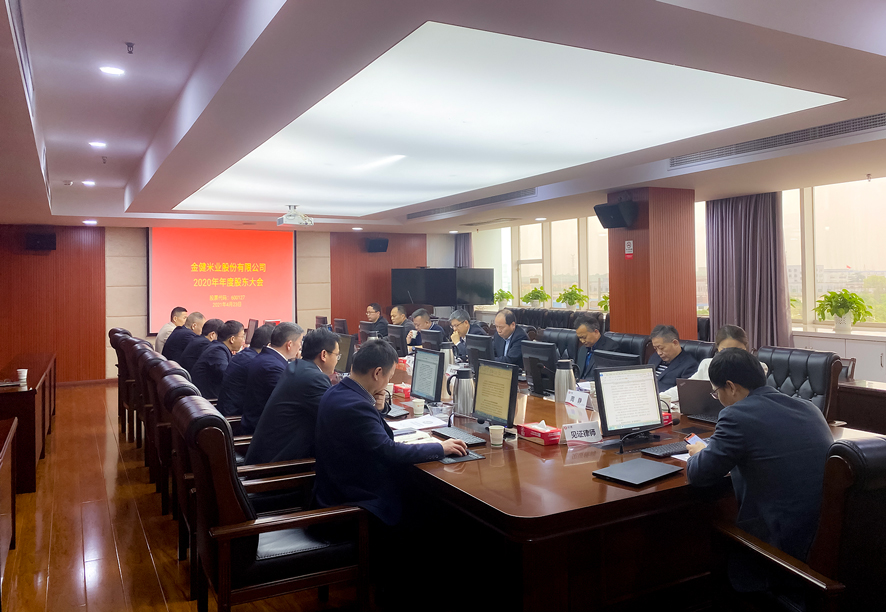 公司召开2020年年度股东大会(图1)