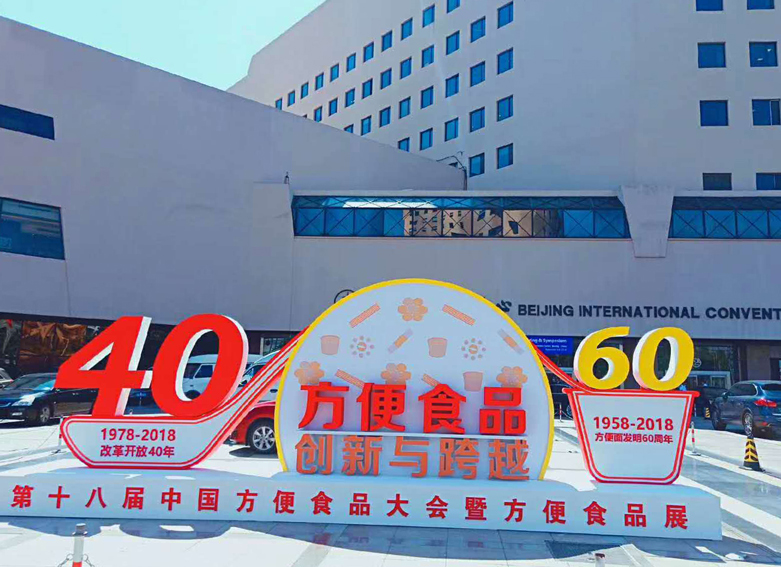 金健富硒挂面获2018年中国方便食品行业优秀创新奖(图1)