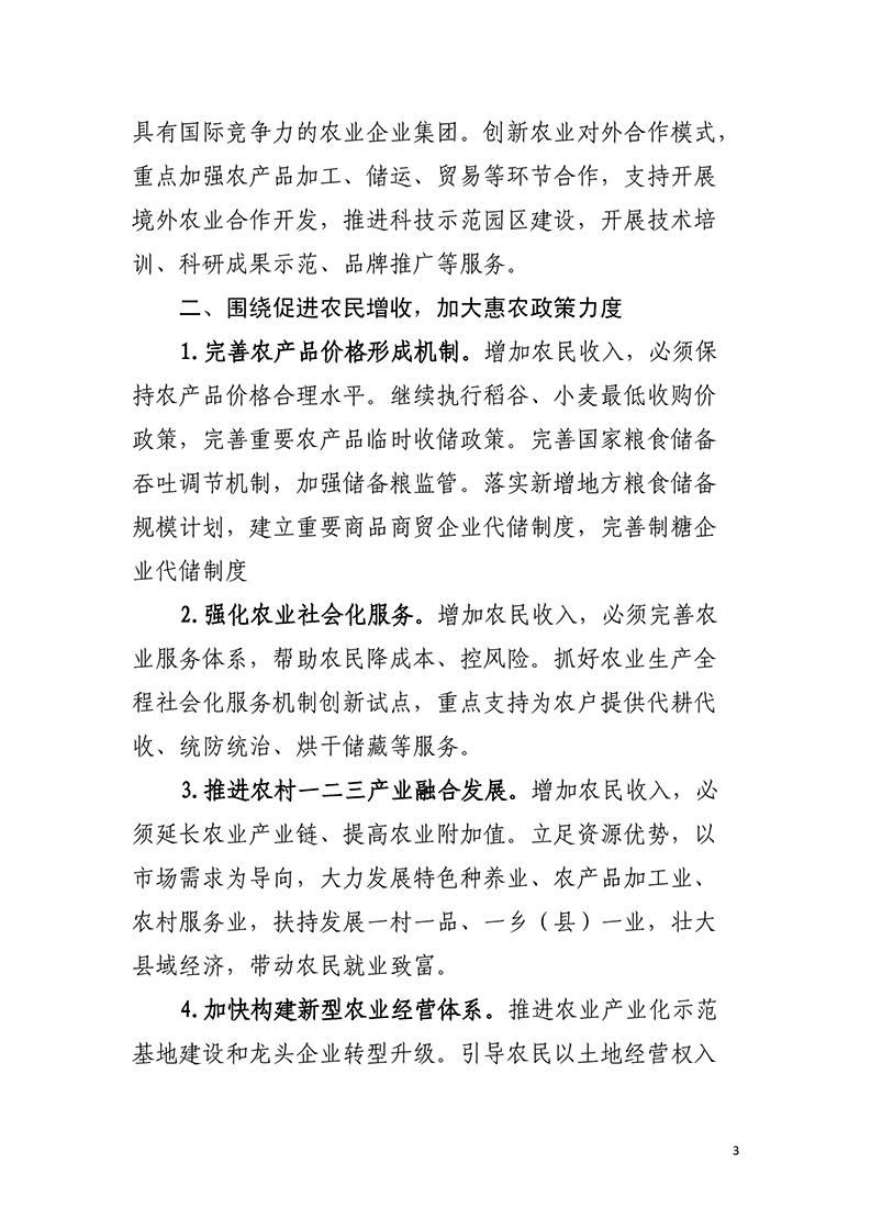 政策信息与行业动态2015年第004期(图3)